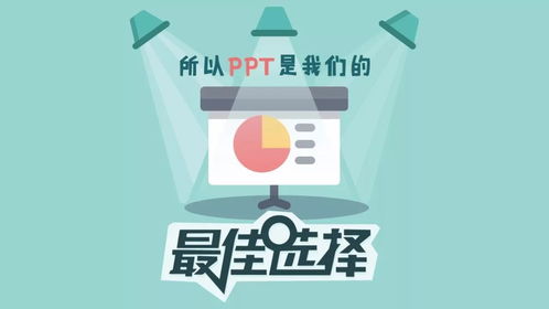 手把手教你用PPT搞定信息圖設(shè)計(jì)，輕松提升信息咨詢服務(wù)專業(yè)度